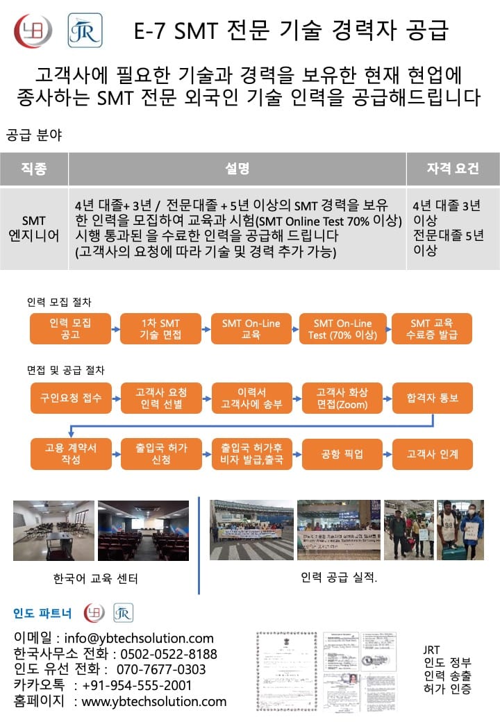 해외 SMT 전문기술 인력 공급